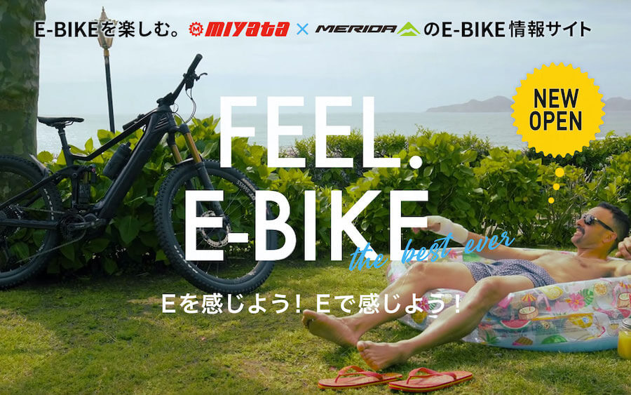 メリダ×ミヤタのeバイク専門情報サイト「FEEL.E-BIKE」