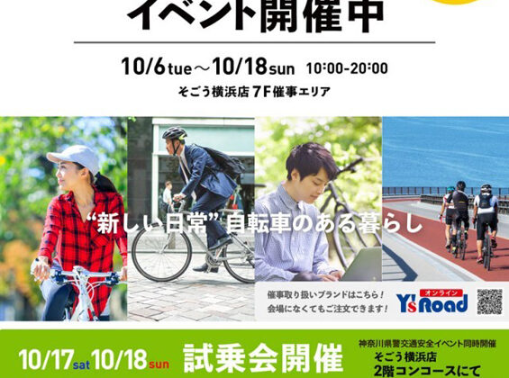 ワイズロード横浜×そごう横浜