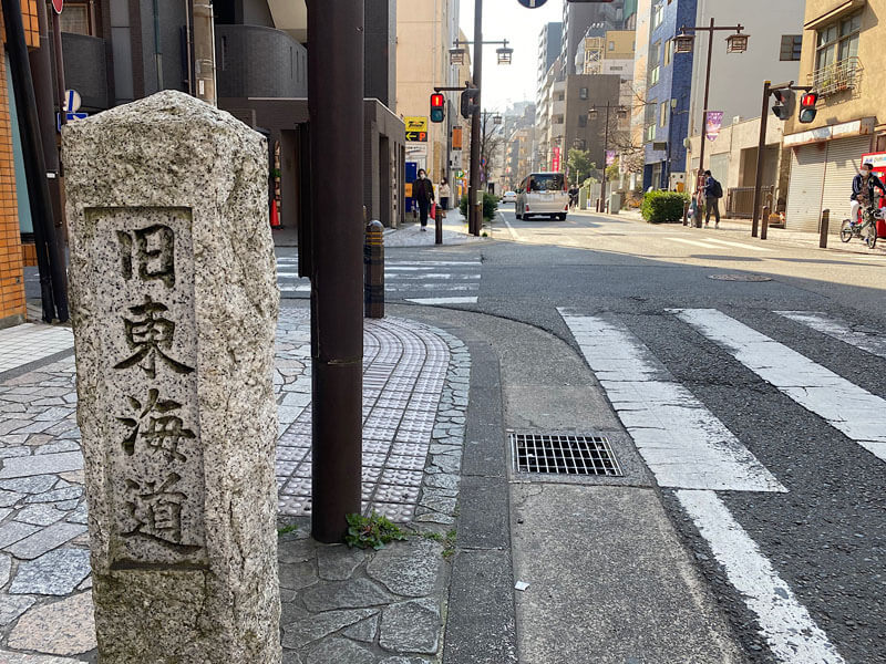 旧東海道の碑