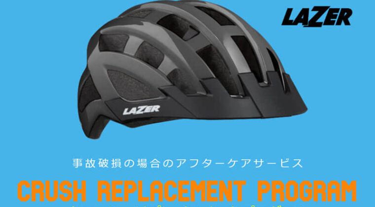 レイザーのクラッシュリプレイスメント