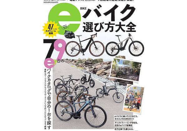 eバイク　選び方大全