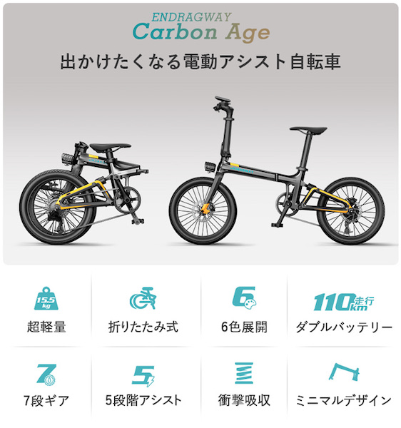 ENDRAGWAY Carbon Age
