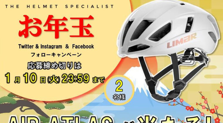 リマールキャンペーン