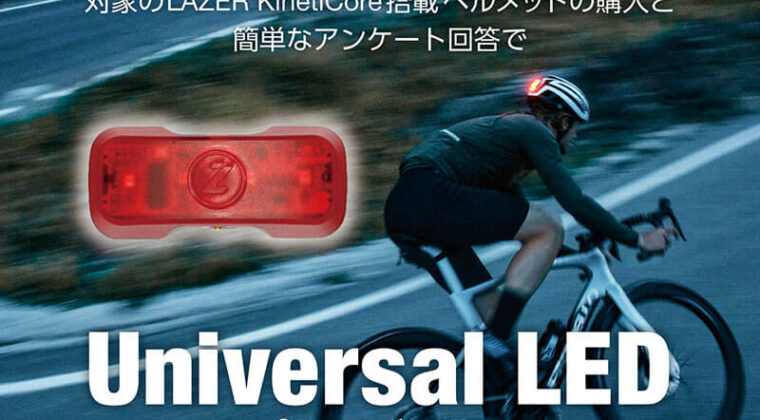 レイザーのキャンペーン