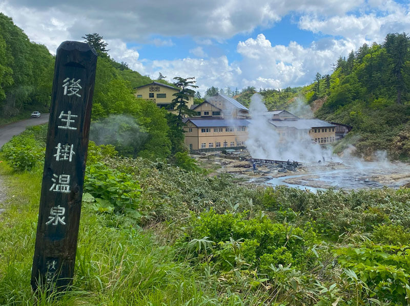 後生掛温泉