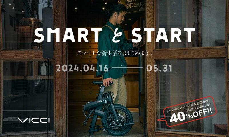 スマートとスタートキャンペーン