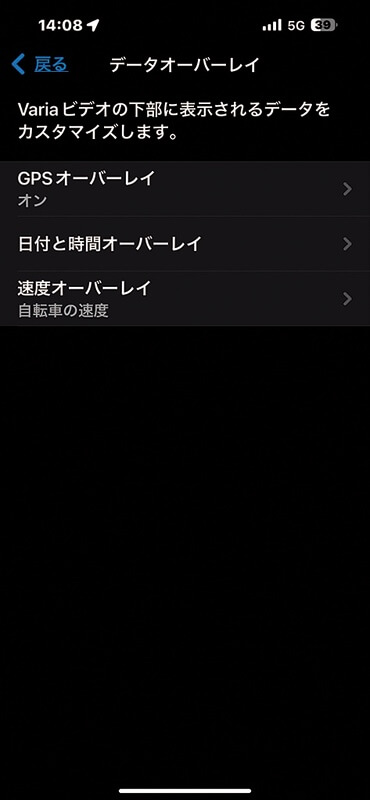 オーバーレイ設定