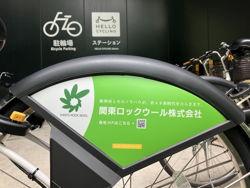 HELLO CYCLING × 関東ロックウール
