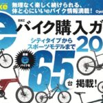 eバイク購入ガイド2025
