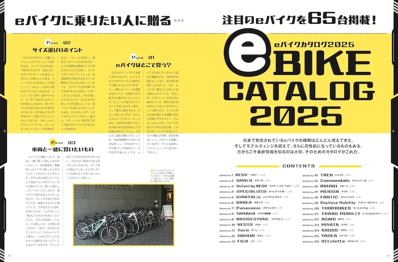 eバイク購入ガイド2025