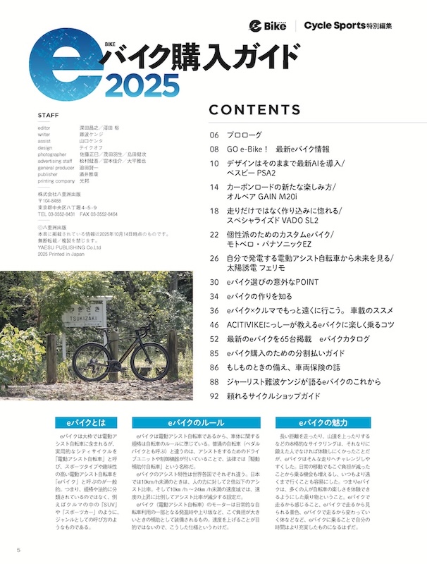 eバイク購入ガイド2025