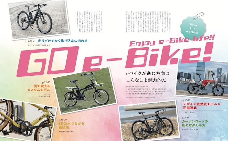 eバイク購入ガイド2025