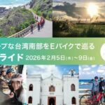 ジャイアント　屏東ライド