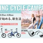 ベスビー　春のNEWサイクルキャンペーン