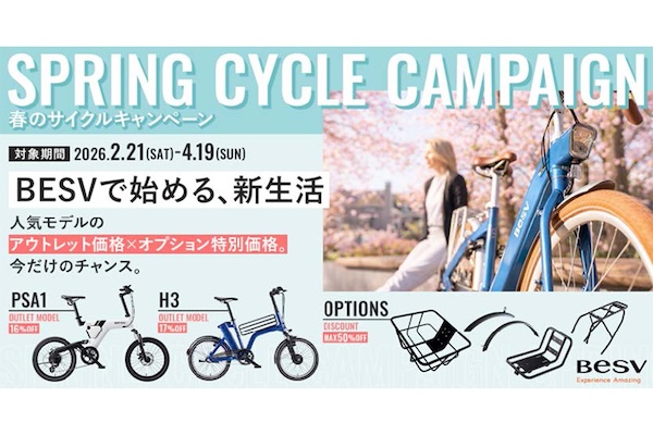 ベスビー　春のNEWサイクルキャンペーン