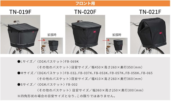 オージーケー技研　バスケットカバー