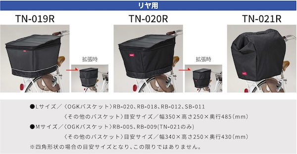 オージーケー技研　バスケットカバー